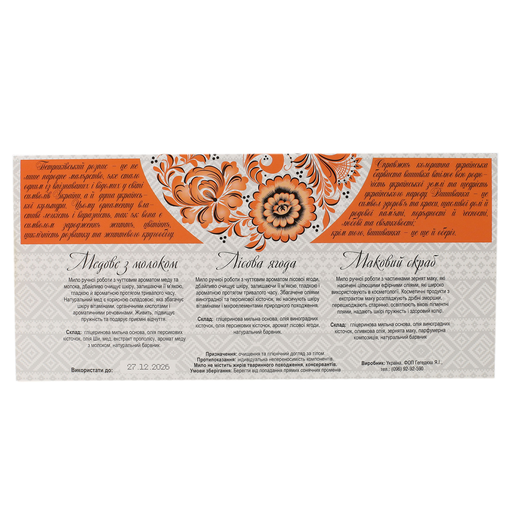 Набір Українські традиції “Маковий скраб, лісова ягода, медове з молоком”(Маковий) - Зображення 3