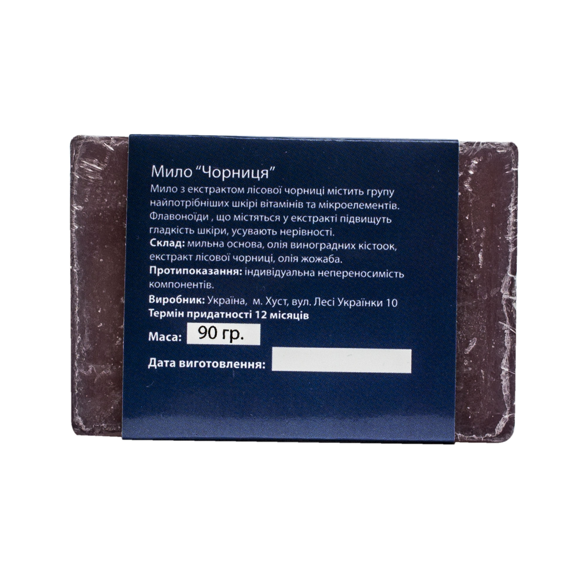Карпатське мило “Чорниця” - Зображення 2