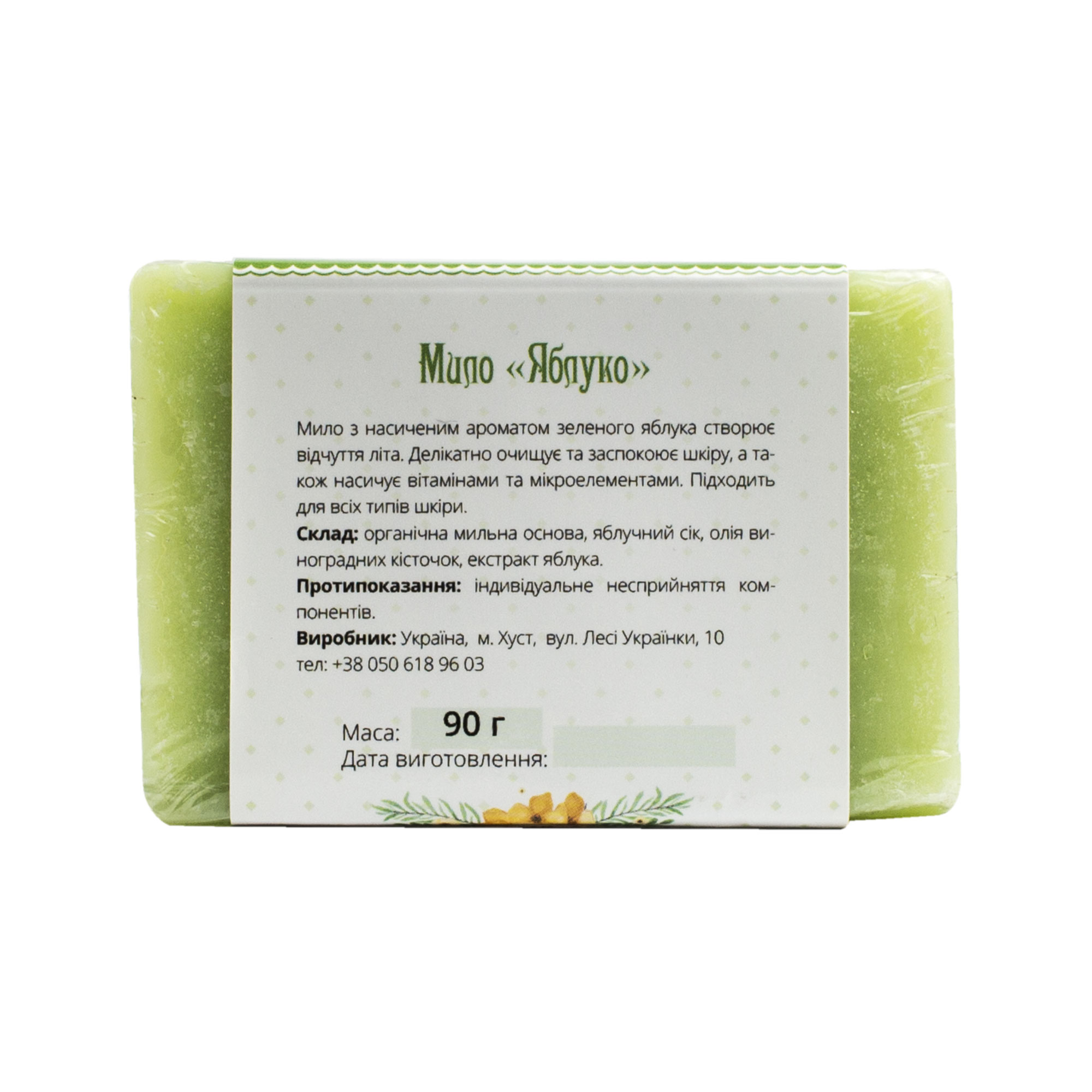 Карпатське мило “Яблуко” - Зображення 2