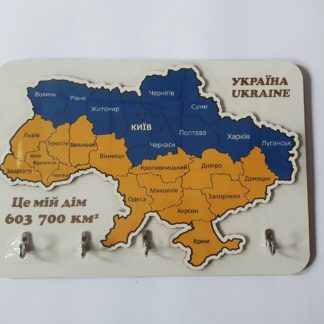 Ключниця "Україна"